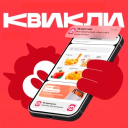 Квикли